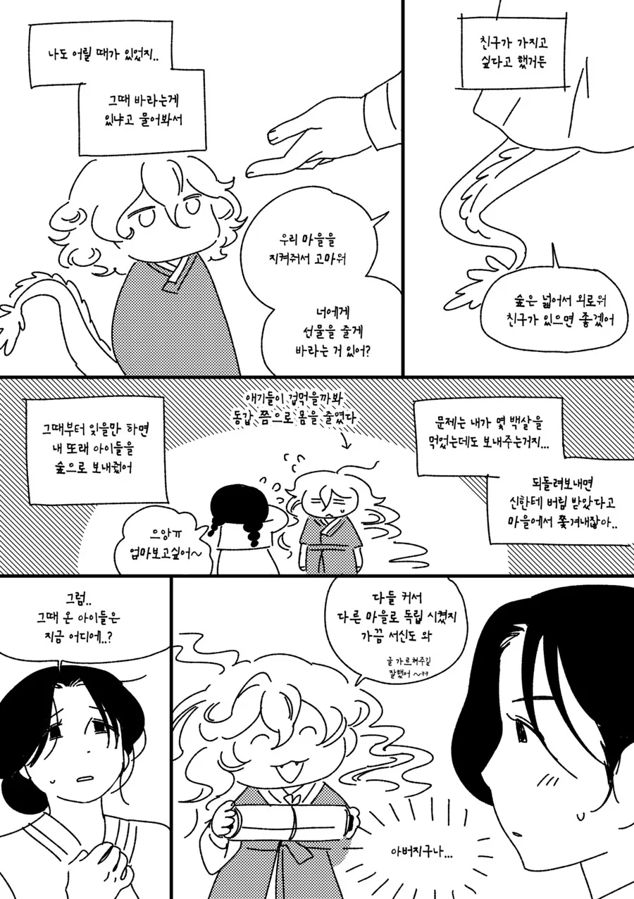 용에게 제물로 바쳐지는 만화 - 이미지 2