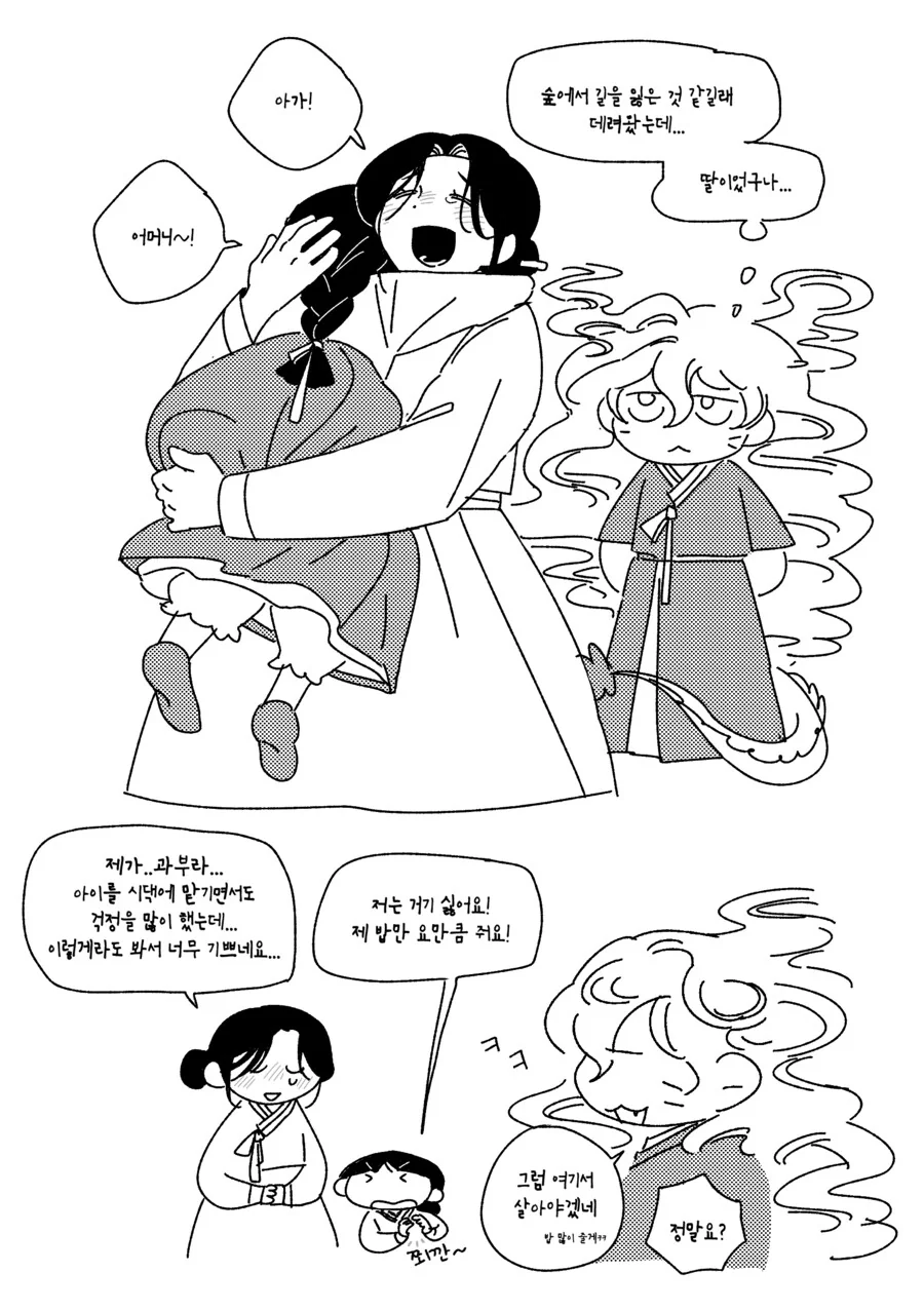 용에게 제물로 바쳐지는 만화 - 이미지 3