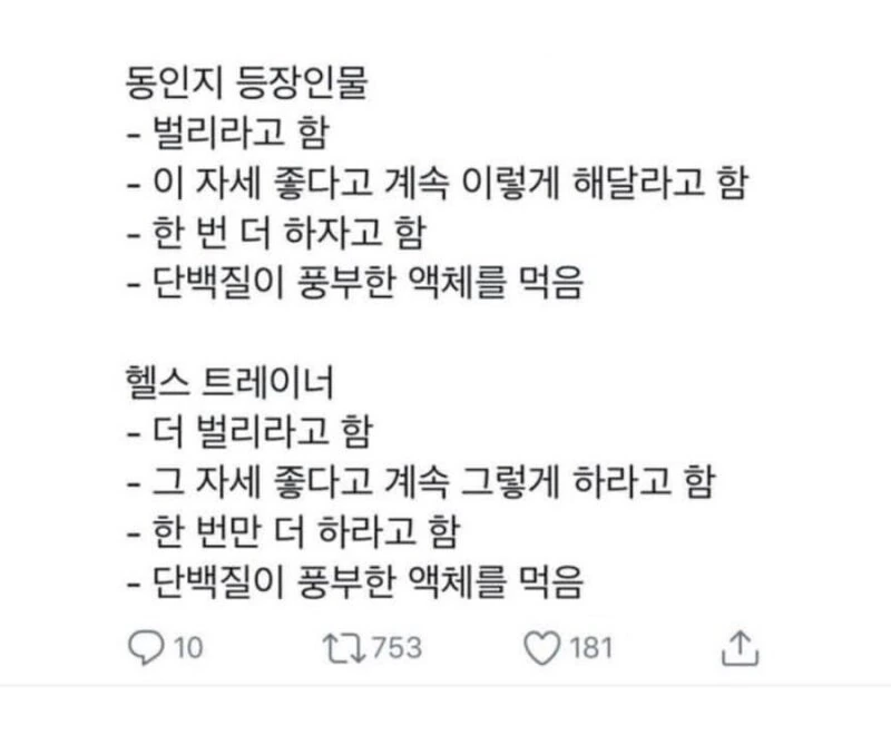 ㅇㄹ 만화 vs 헬스 트레이너