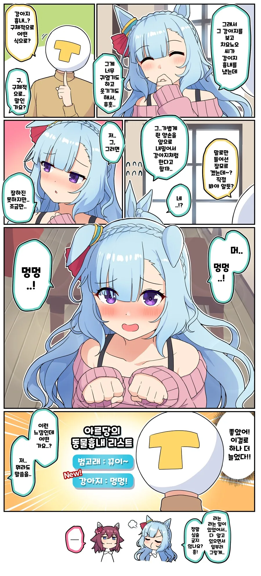 말딸)[만화] 아르당의 새로운 스킬(?)