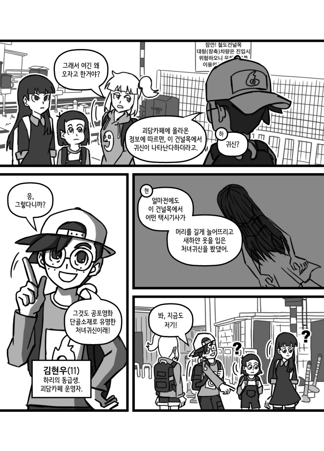 학교괴담)학교괴담x신비아파트 만화-건널목의 심령사진(1) - 이미지 4