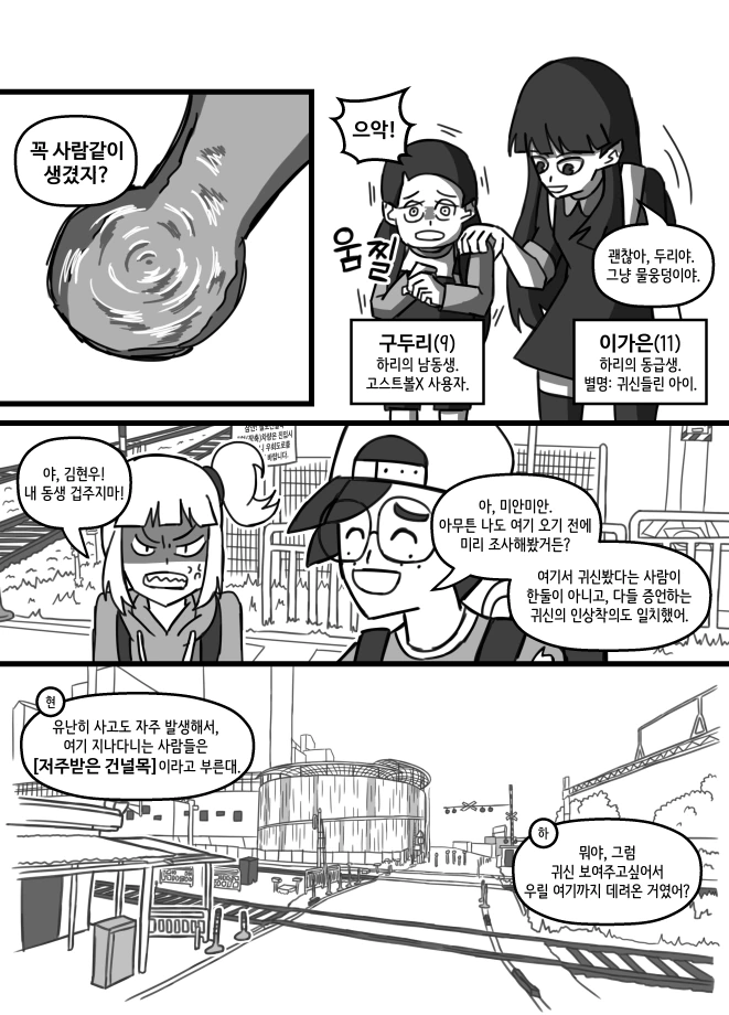 학교괴담)학교괴담x신비아파트 만화-건널목의 심령사진(1) - 이미지 5