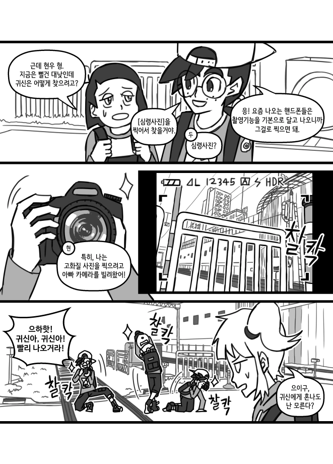 학교괴담)학교괴담x신비아파트 만화-건널목의 심령사진(1) - 이미지 7