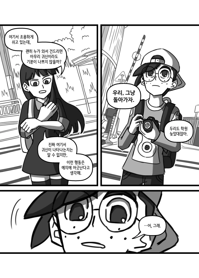 학교괴담)학교괴담x신비아파트 만화-건널목의 심령사진(1) - 이미지 9