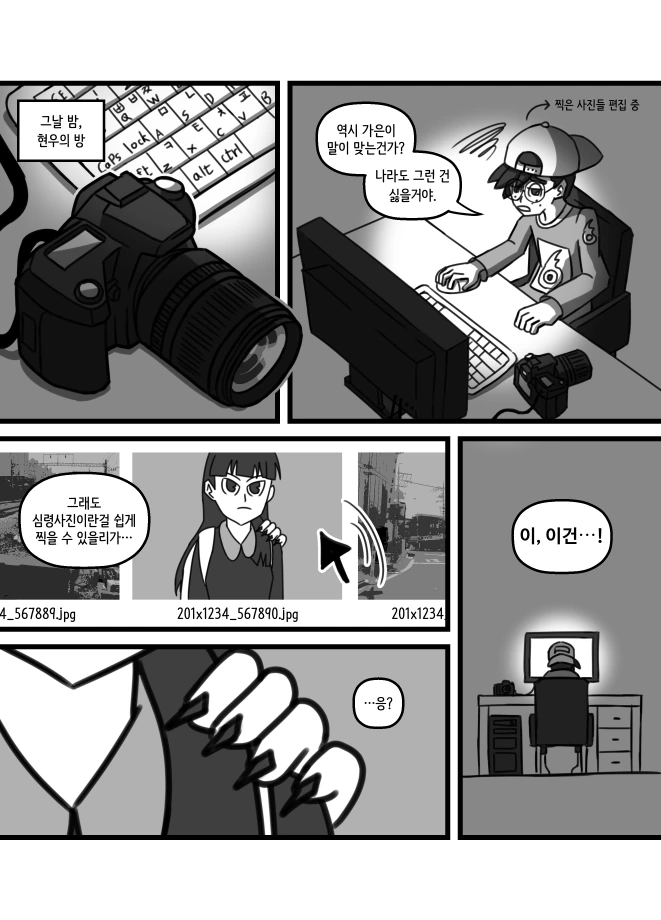 학교괴담)학교괴담x신비아파트 만화-건널목의 심령사진(1) - 이미지 10