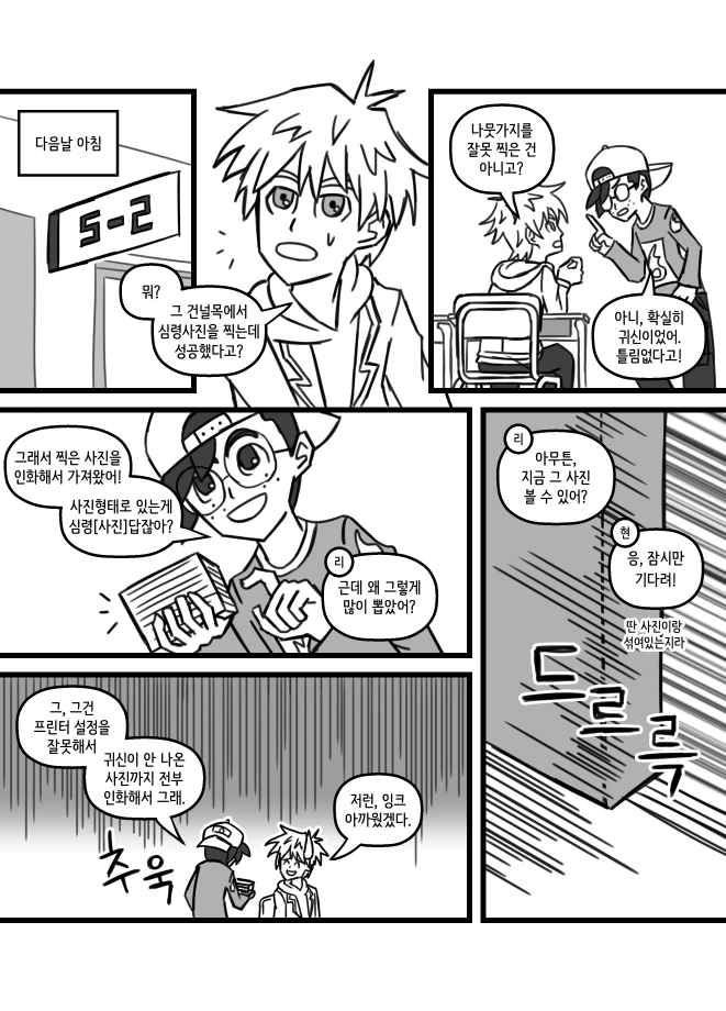 학교괴담)학교괴담x신비아파트 만화-건널목의 심령사진(1) - 이미지 11