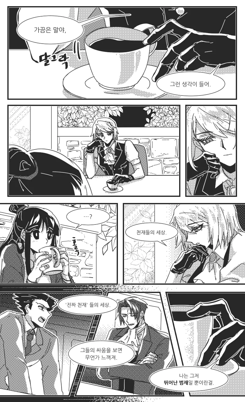 역전재판, 백합) 범재들의 세상.manga