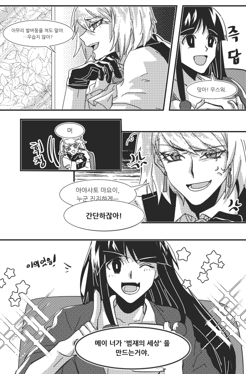 역전재판, 백합) 범재들의 세상.manga - 이미지 2