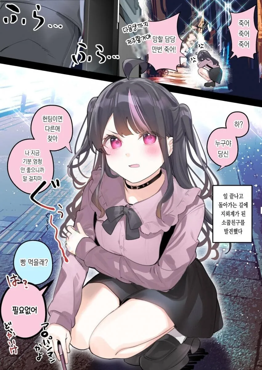 길가다 지뢰계 멘헤라 소꿉친구를 줍는.manhwa
