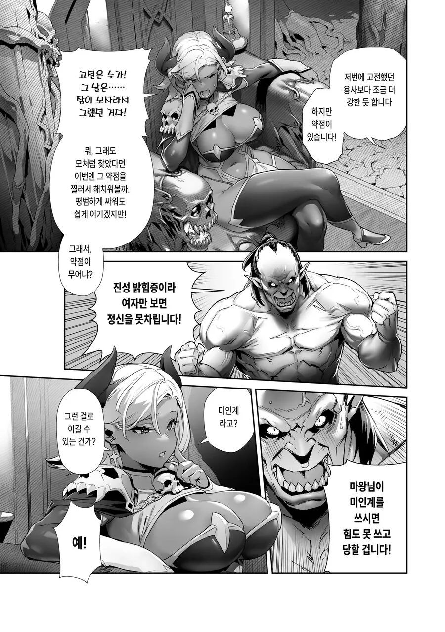 무슨 말을 해도 믿어버리는 최종보스 마왕님.manhwa - 이미지 2