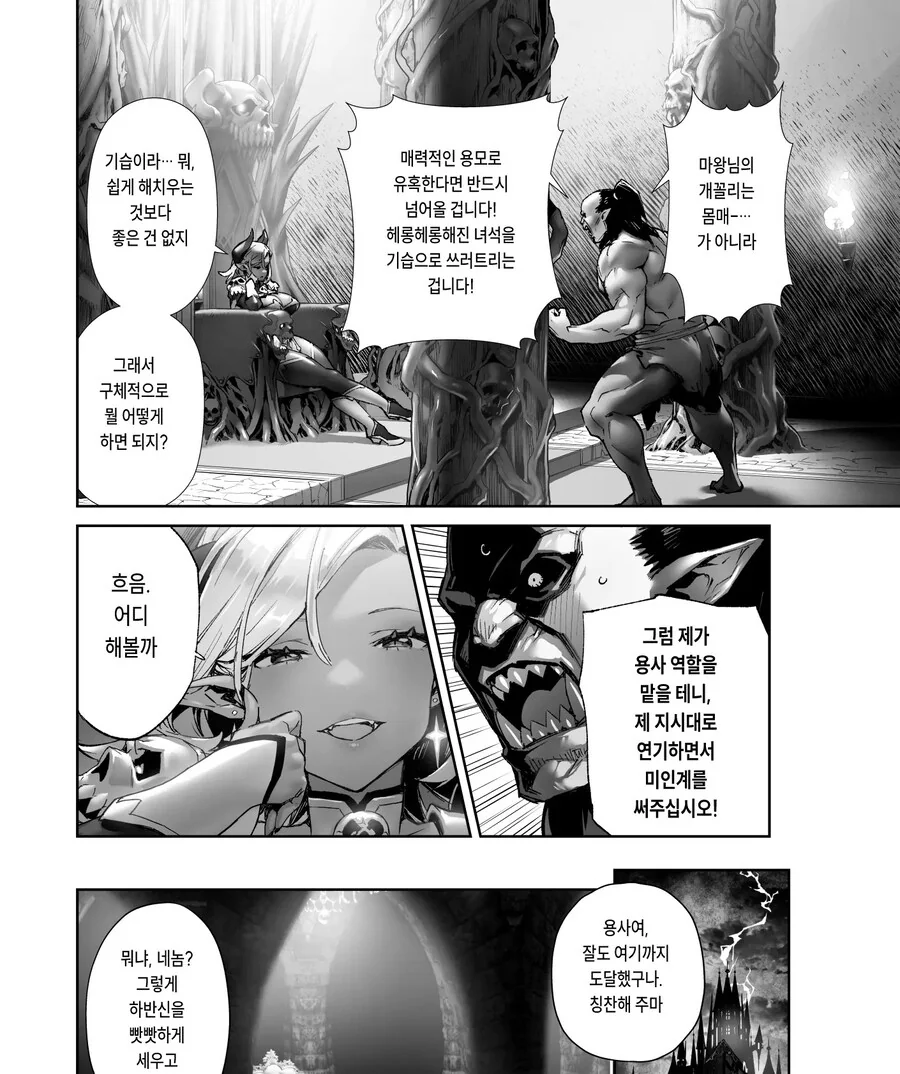 무슨 말을 해도 믿어버리는 최종보스 마왕님.manhwa - 이미지 3