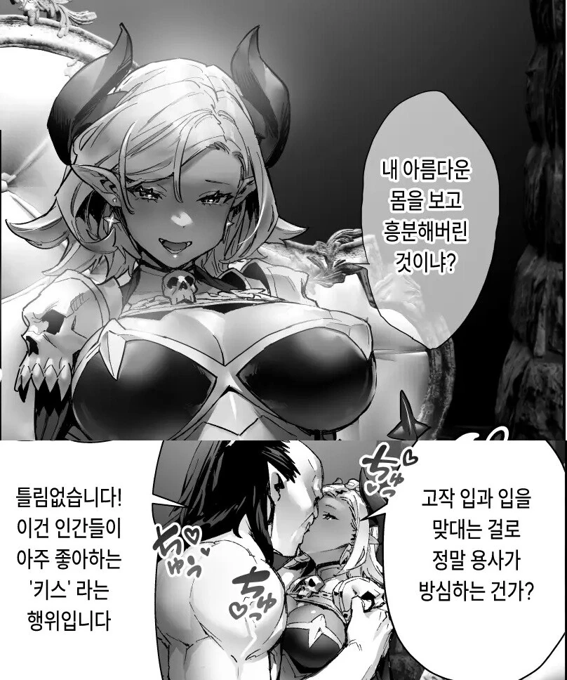 무슨 말을 해도 믿어버리는 최종보스 마왕님.manhwa - 이미지 4