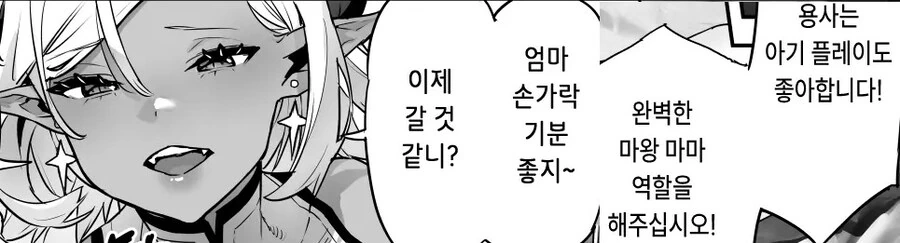 무슨 말을 해도 믿어버리는 최종보스 마왕님.manhwa - 이미지 5