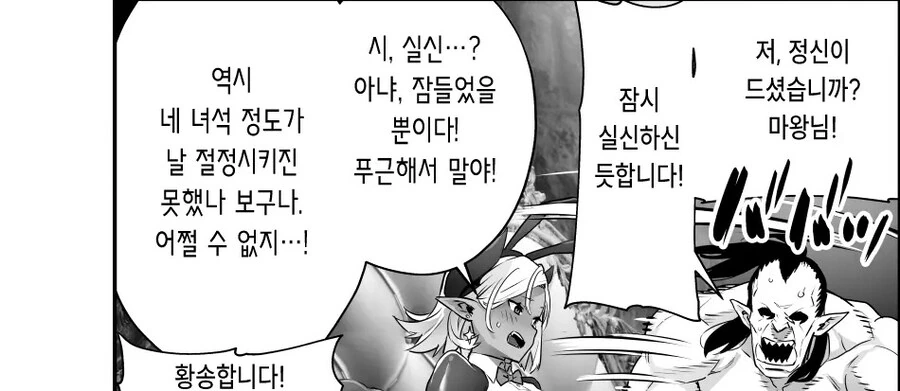 무슨 말을 해도 믿어버리는 최종보스 마왕님.manhwa - 이미지 8