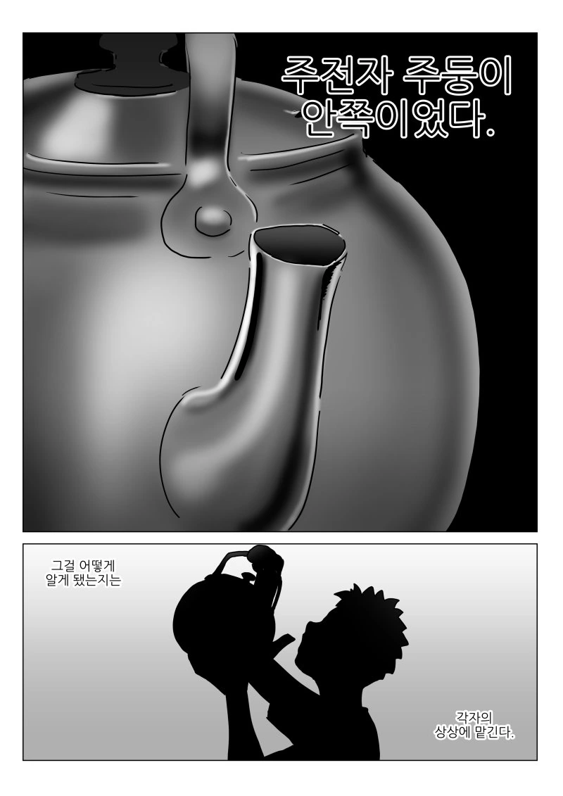 생활밀착형공포 만화 - 이미지 2