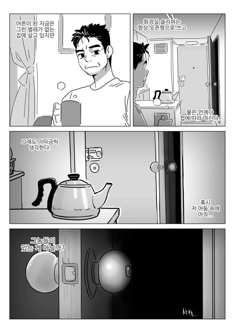 생활밀착형공포 만화 - 이미지 3