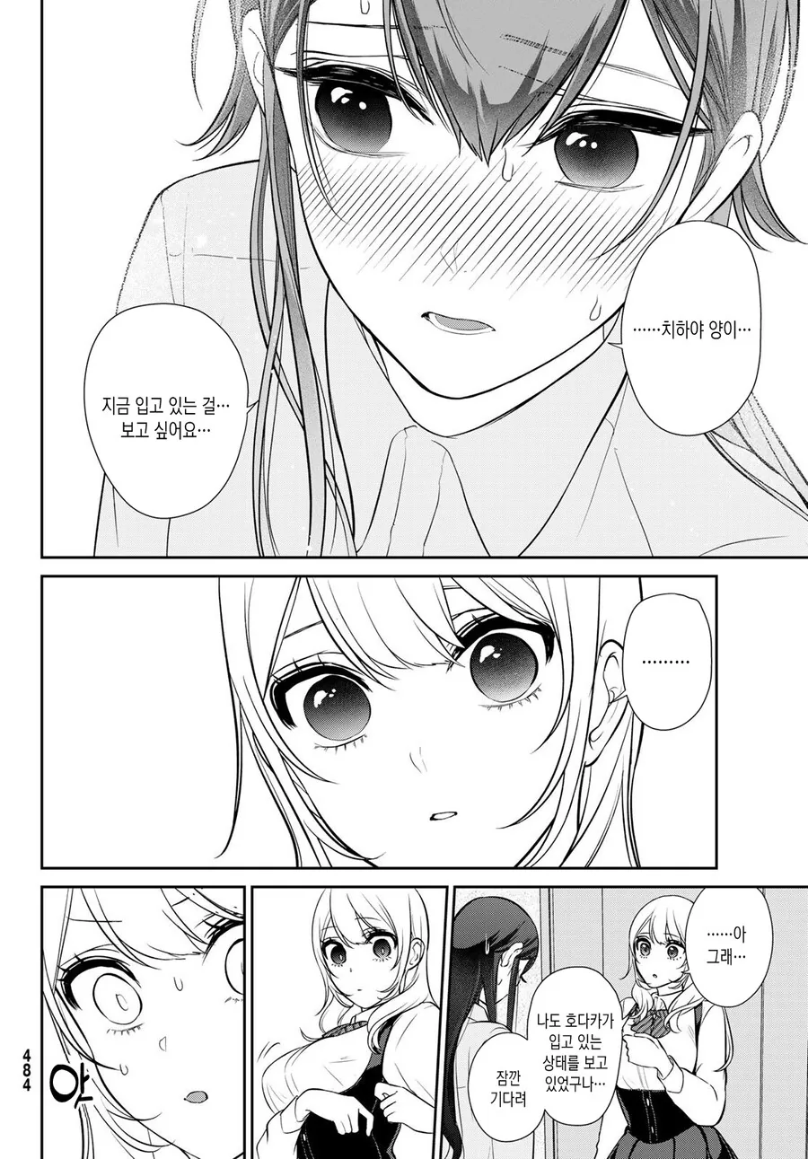Ts) 애인끼리 찐하게 꽁냥 거리는.manga