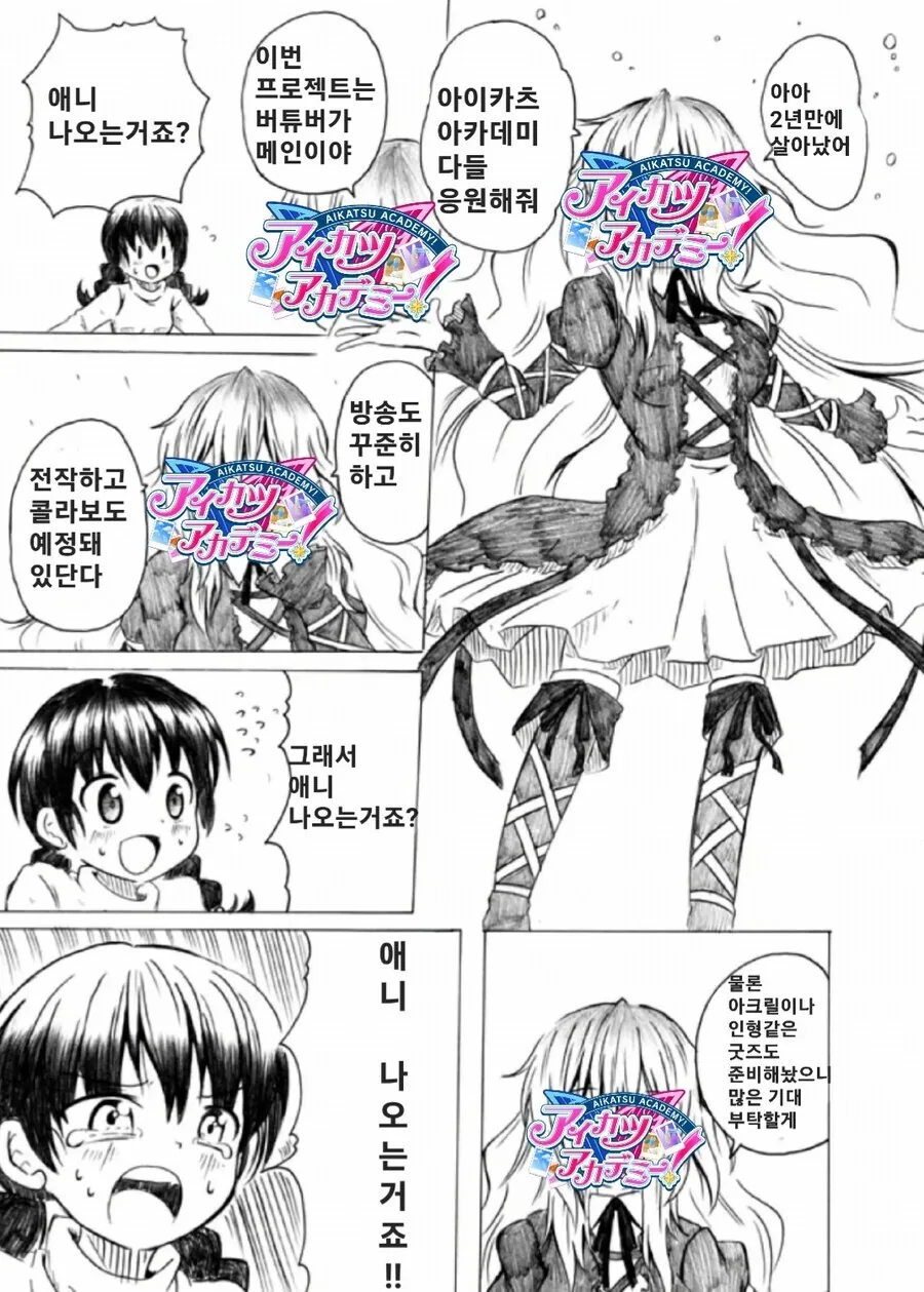 아이카츠) 버튜버땜시 아이카츠가 언급되는구만 - 이미지 2