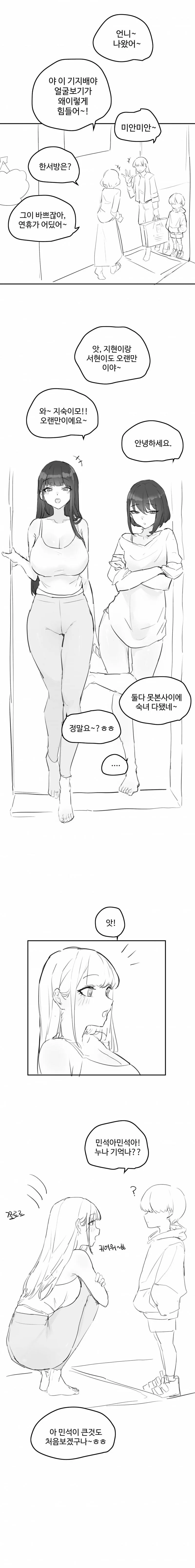 추석에 사촌누나 협박하는.manhwa
