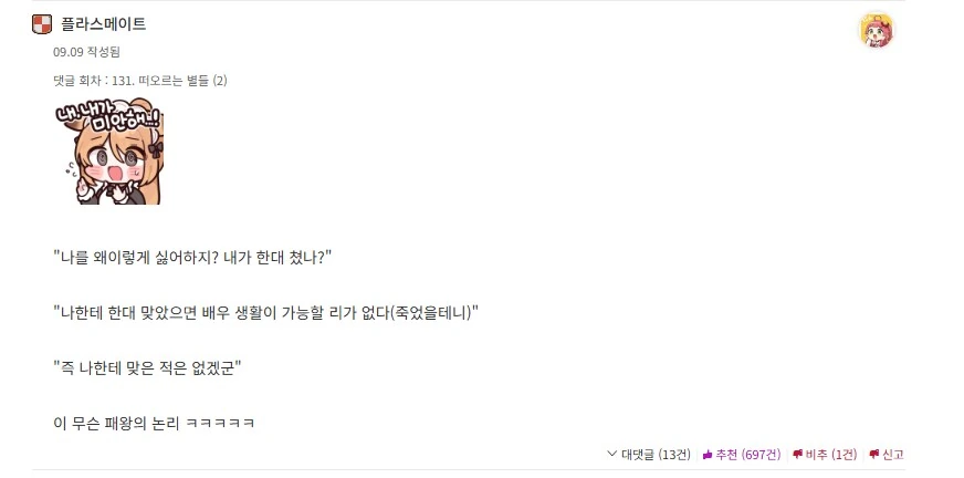 웹소설] 몇달째 노벨피아 탑3 인 소설 주인공의 평가