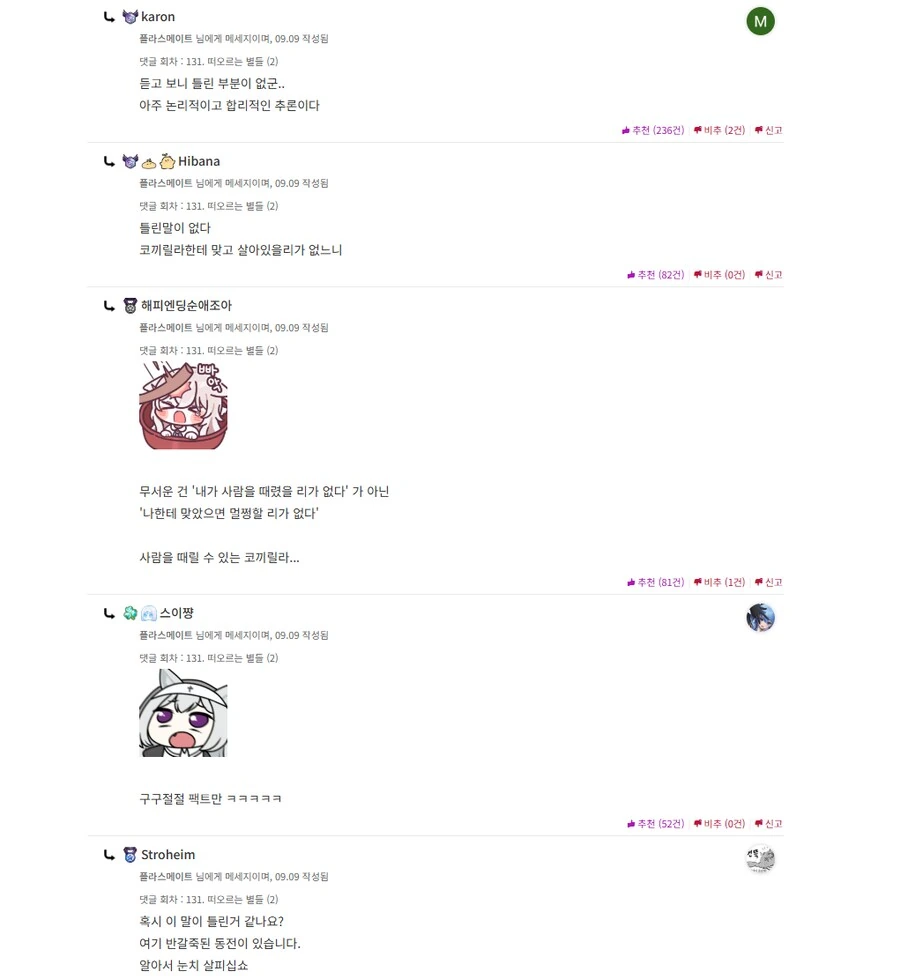 웹소설] 몇달째 노벨피아 탑3 인 소설 주인공의 평가 - 이미지 2