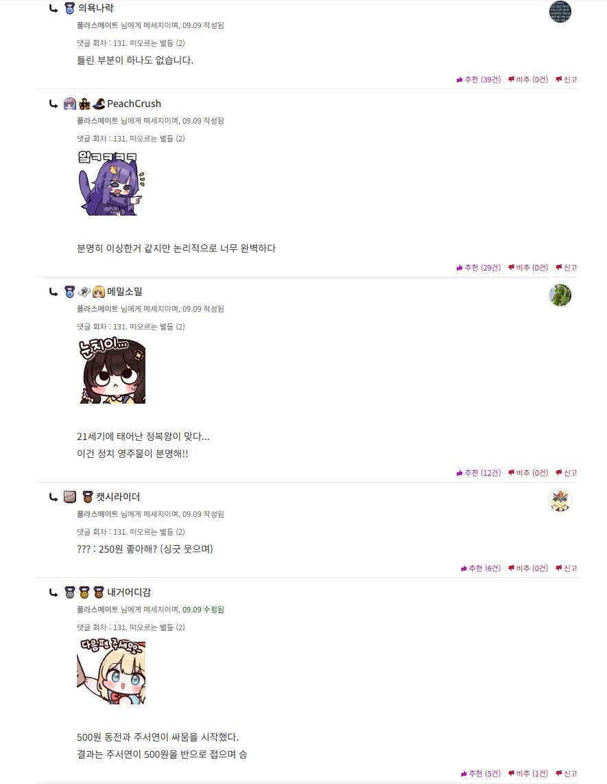 웹소설] 몇달째 노벨피아 탑3 인 소설 주인공의 평가 - 이미지 3