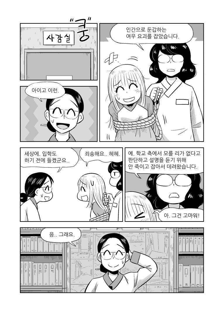 조선 펑크 SF 요괴 백합 다 때려 넣은 만화.manga - 이미지 11