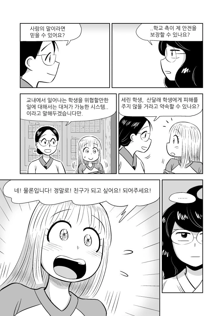조선 펑크 SF 요괴 백합 다 때려 넣은 만화.manga - 이미지 17