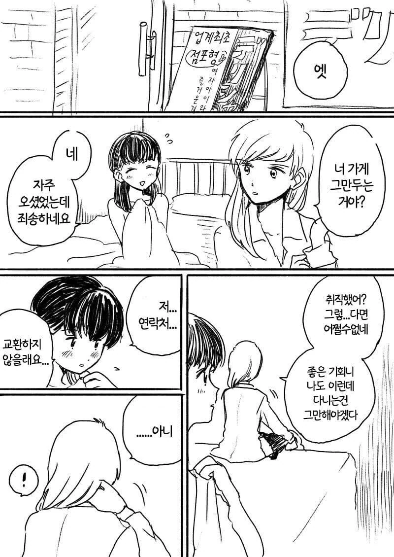 단골한테 가게 그만둔다고 하는 알바 만화.jpg
