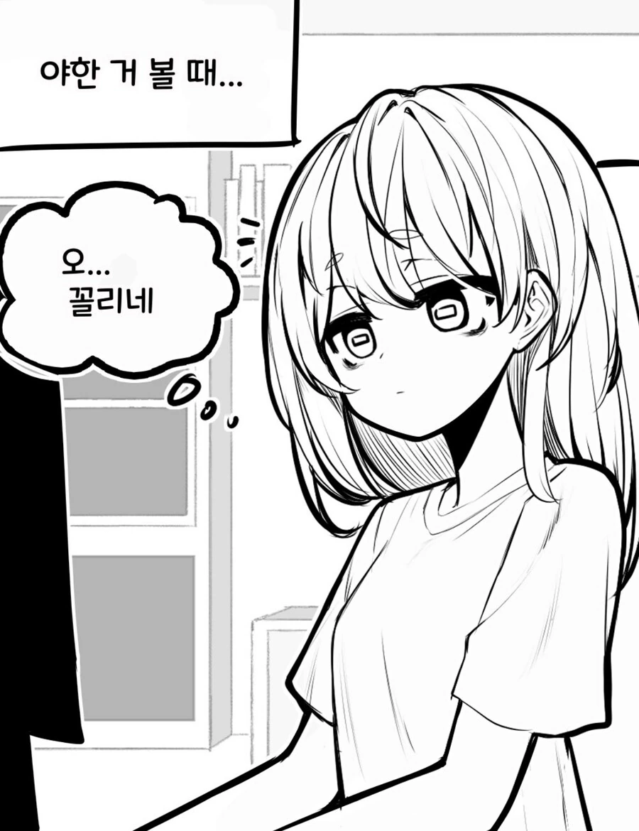 ㅇㅎ 것 볼 때랑 순애볼 때의 차이.manhwa
