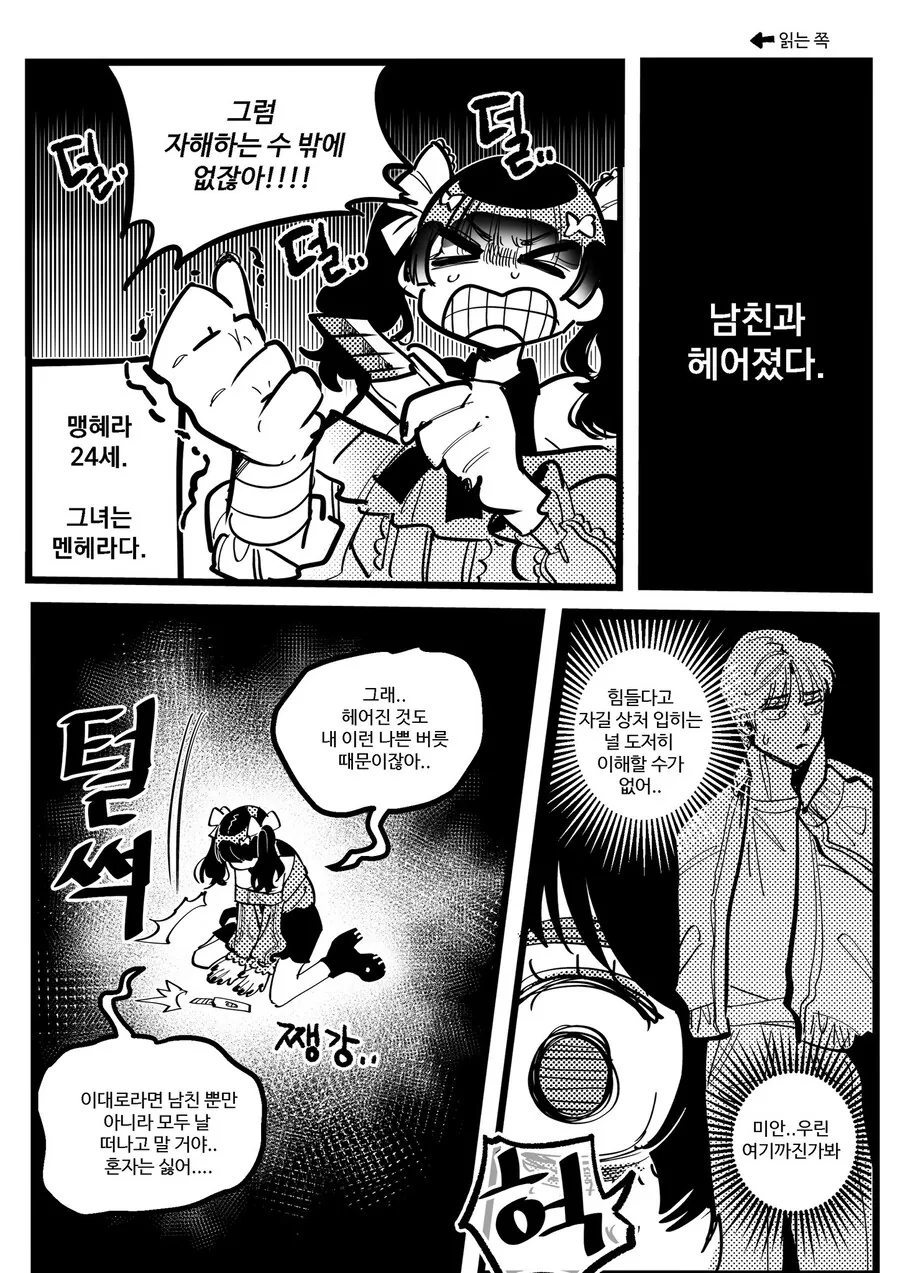 자해의 방법을 바꾼 중증 멘헤라녀 만화.manwha