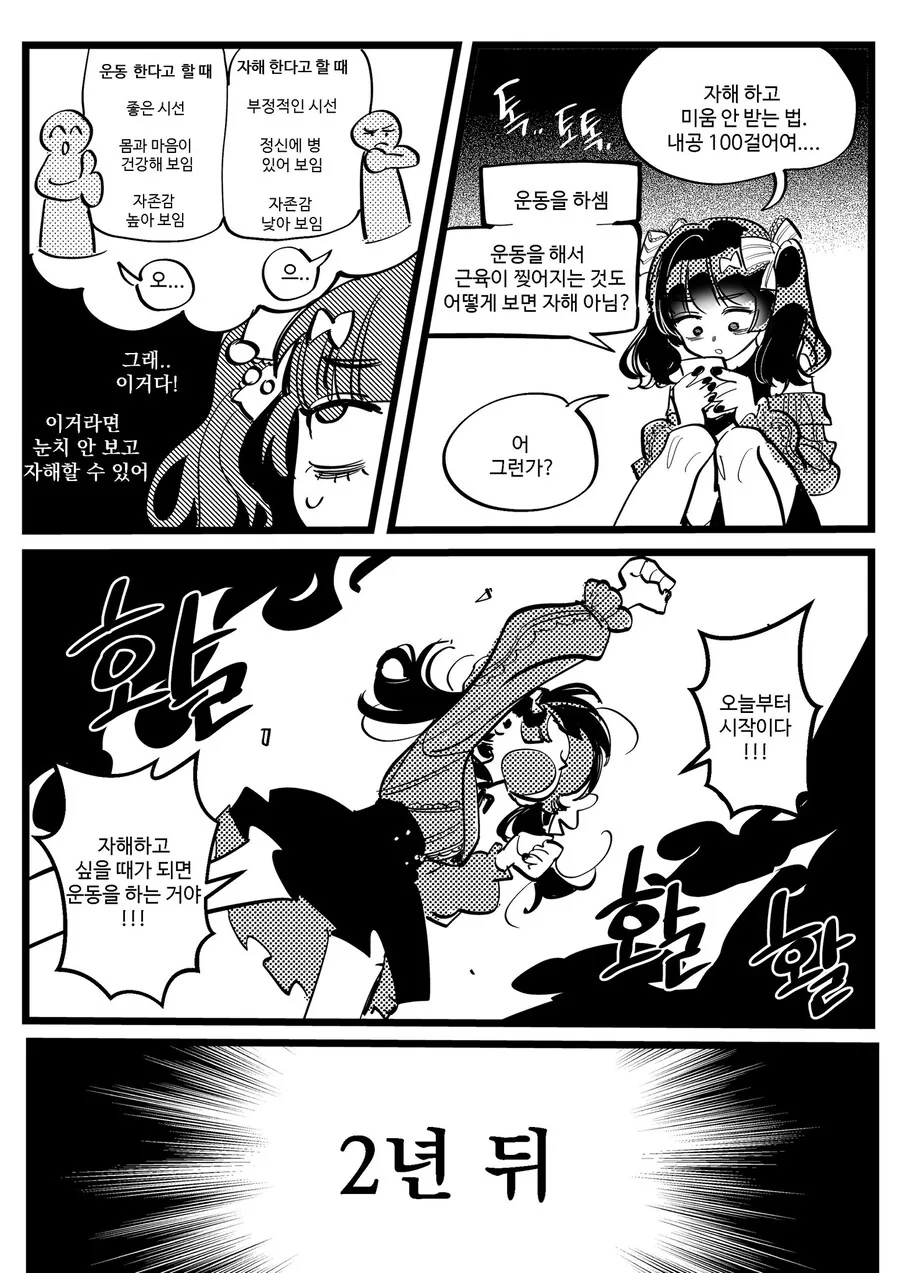 자해의 방법을 바꾼 중증 멘헤라녀 만화.manwha - 이미지 2