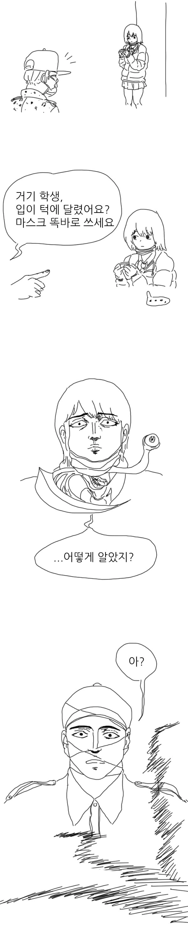 턱스크한 여고생 만화