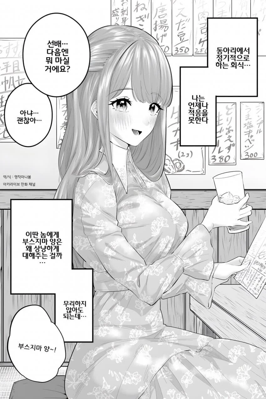 내 동정을 X어먹을 청초한 여후배 만화