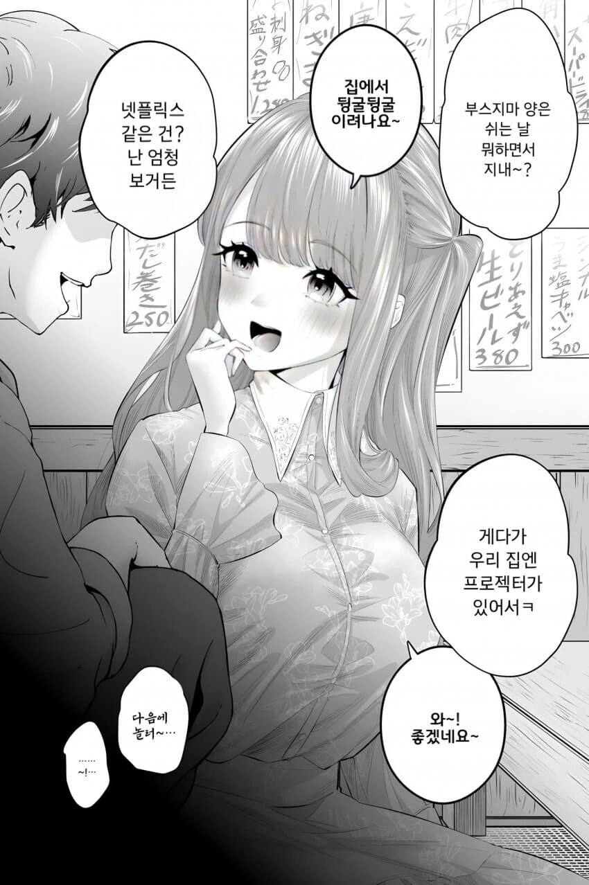 내 동정을 X어먹을 청초한 여후배 만화 - 이미지 2