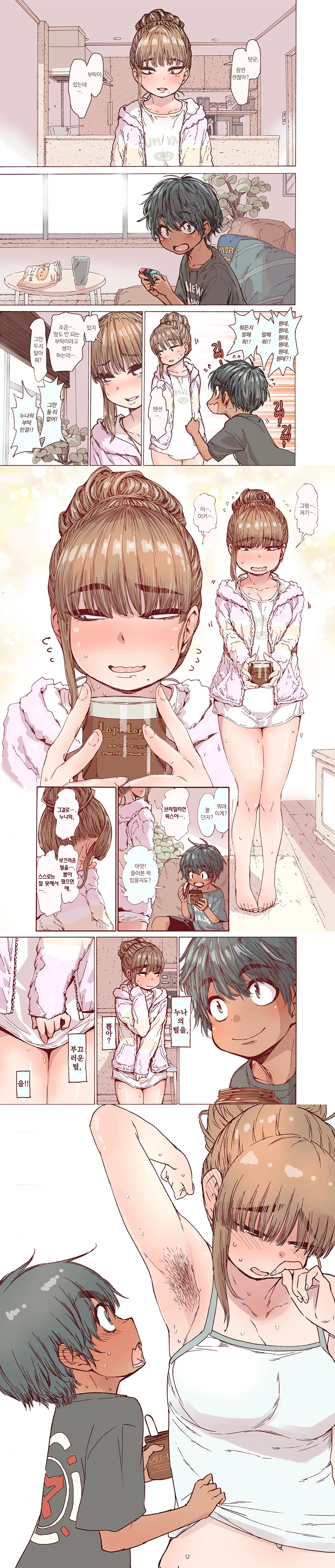 누나 털 제모해 주는.manhwa