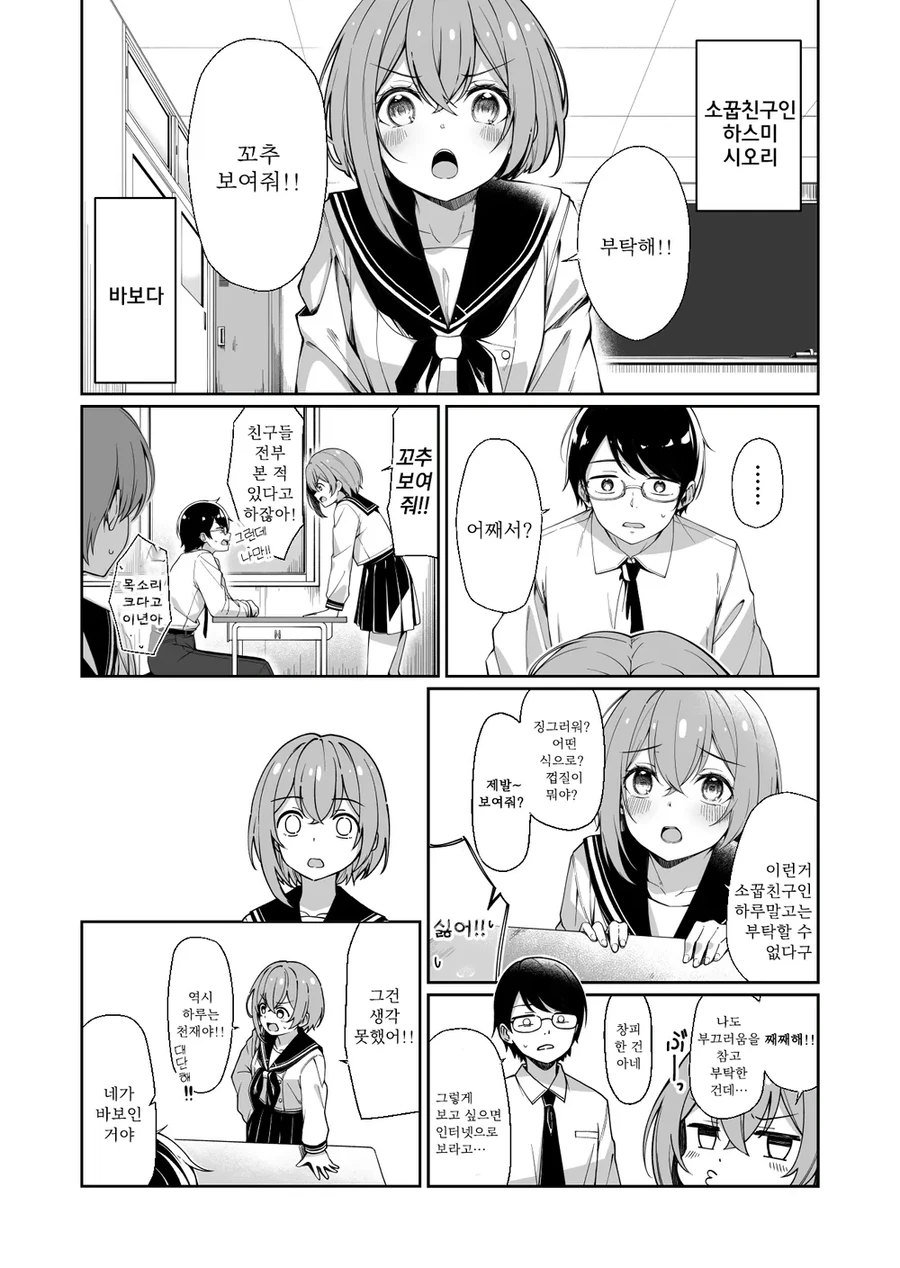 빡대가리, 성(性)적 지식에 특히 빡대가리 소꿉친구 만화.manga
