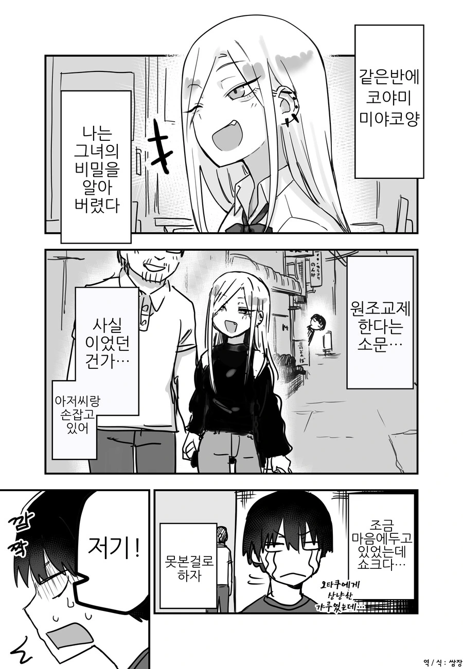 ㅇㅈㄱㅈ로 소문난 갸루 만화.manhwa