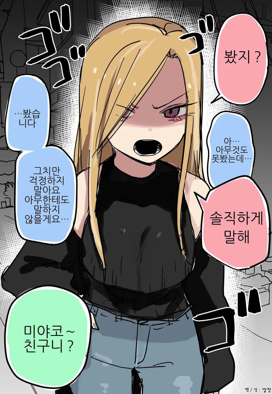 ㅇㅈㄱㅈ로 소문난 갸루 만화.manhwa - 이미지 2