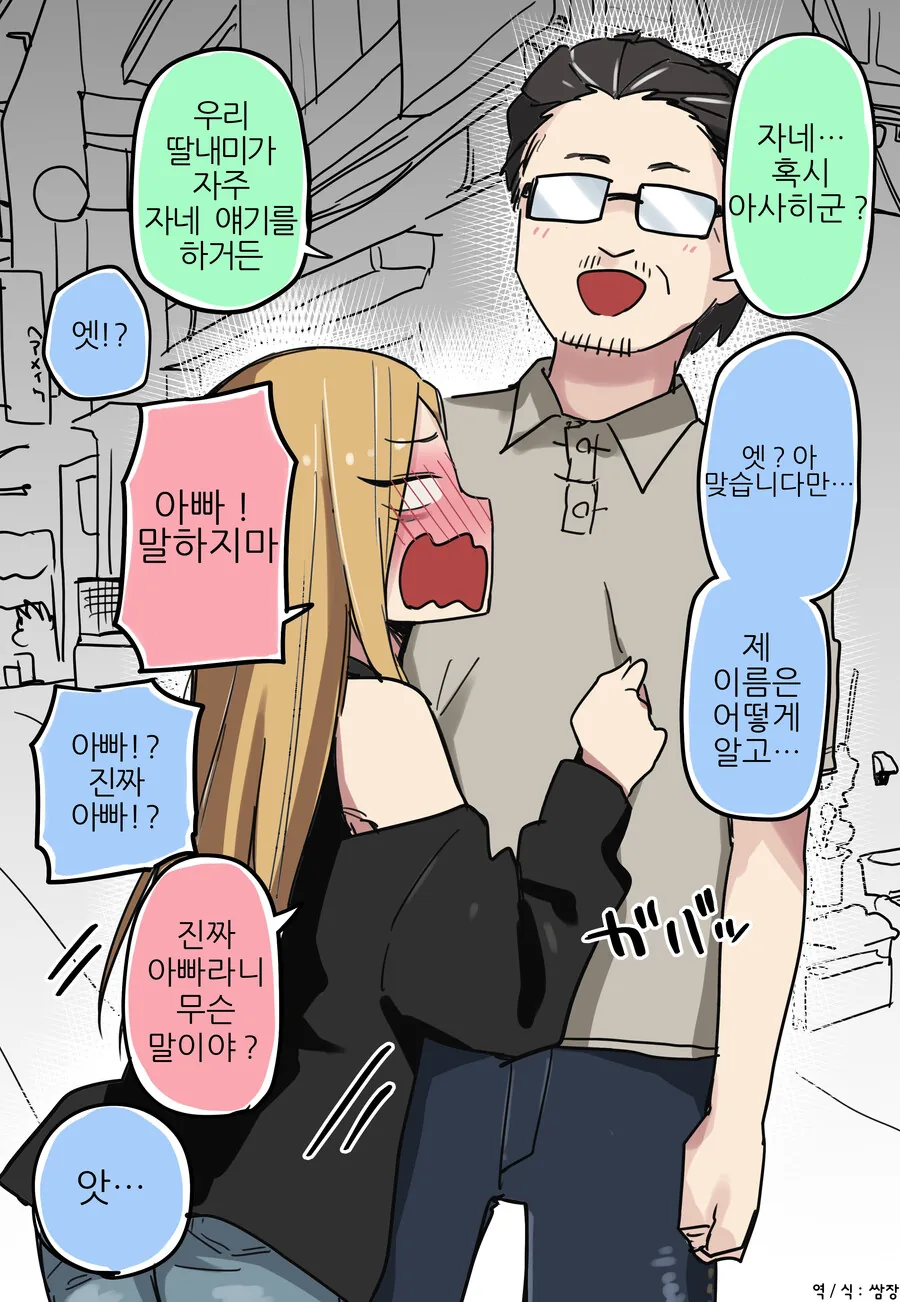 ㅇㅈㄱㅈ로 소문난 갸루 만화.manhwa - 이미지 3