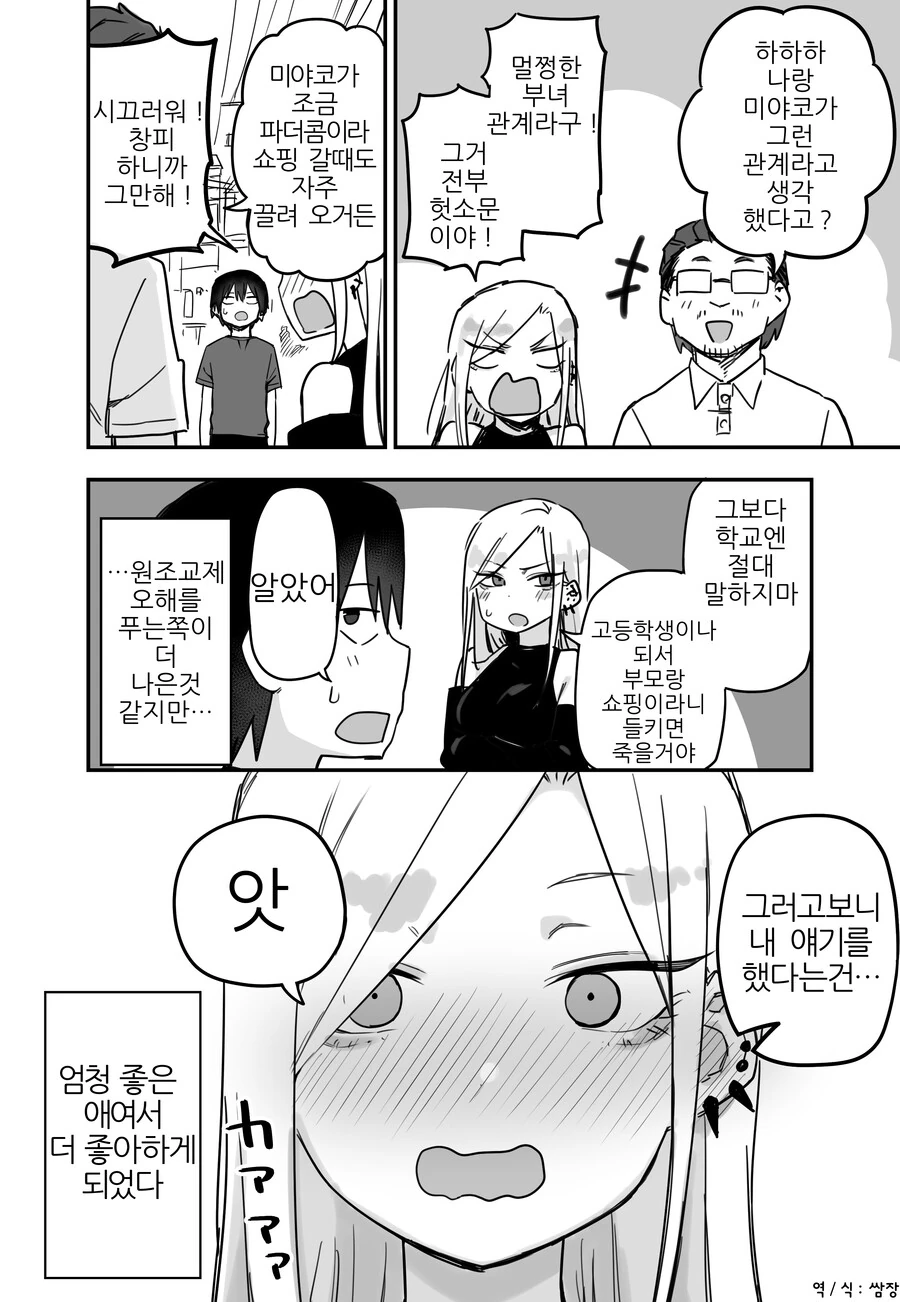 ㅇㅈㄱㅈ로 소문난 갸루 만화.manhwa - 이미지 4