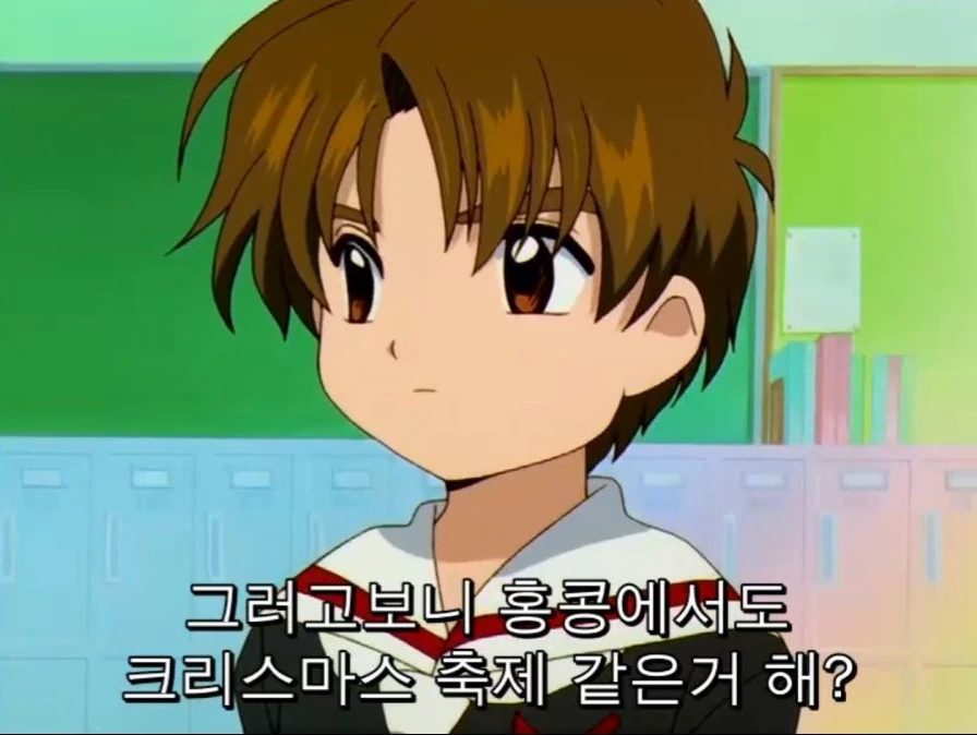 카드캡터) 크리스마스에 대해