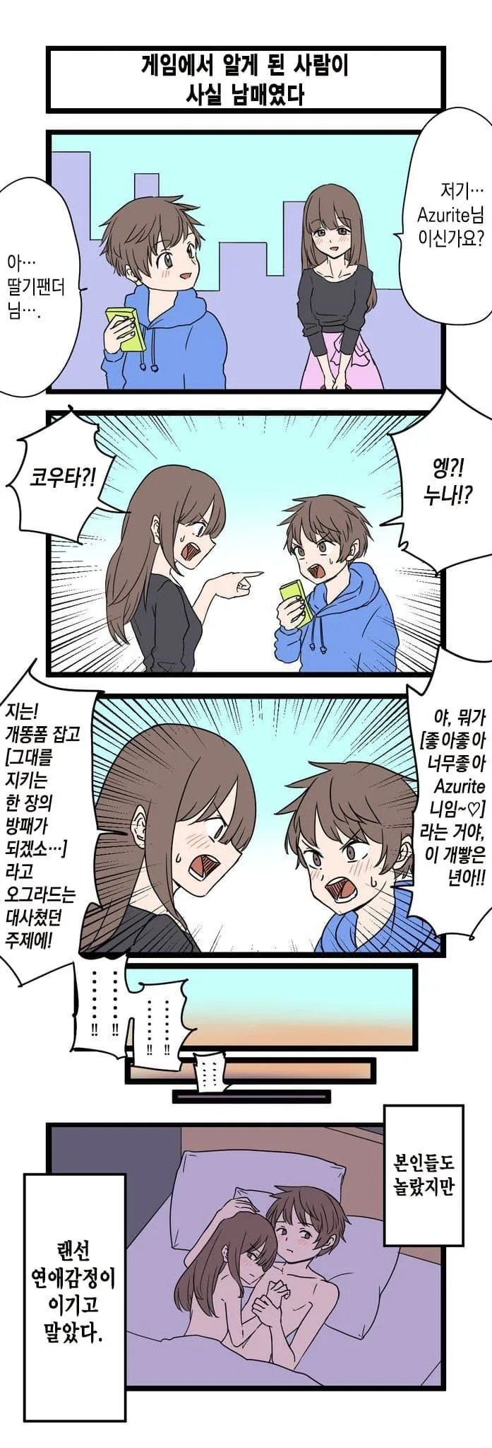 의붓남매라서 하면 안되는 만화 이미지 12
