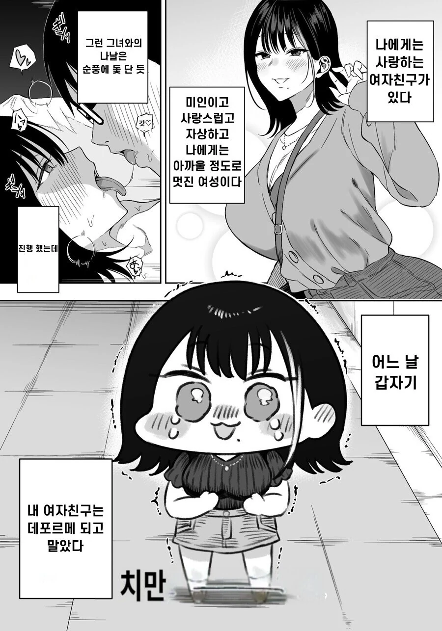 여자친구가 볼따구가 되어버린 만화.manhwa