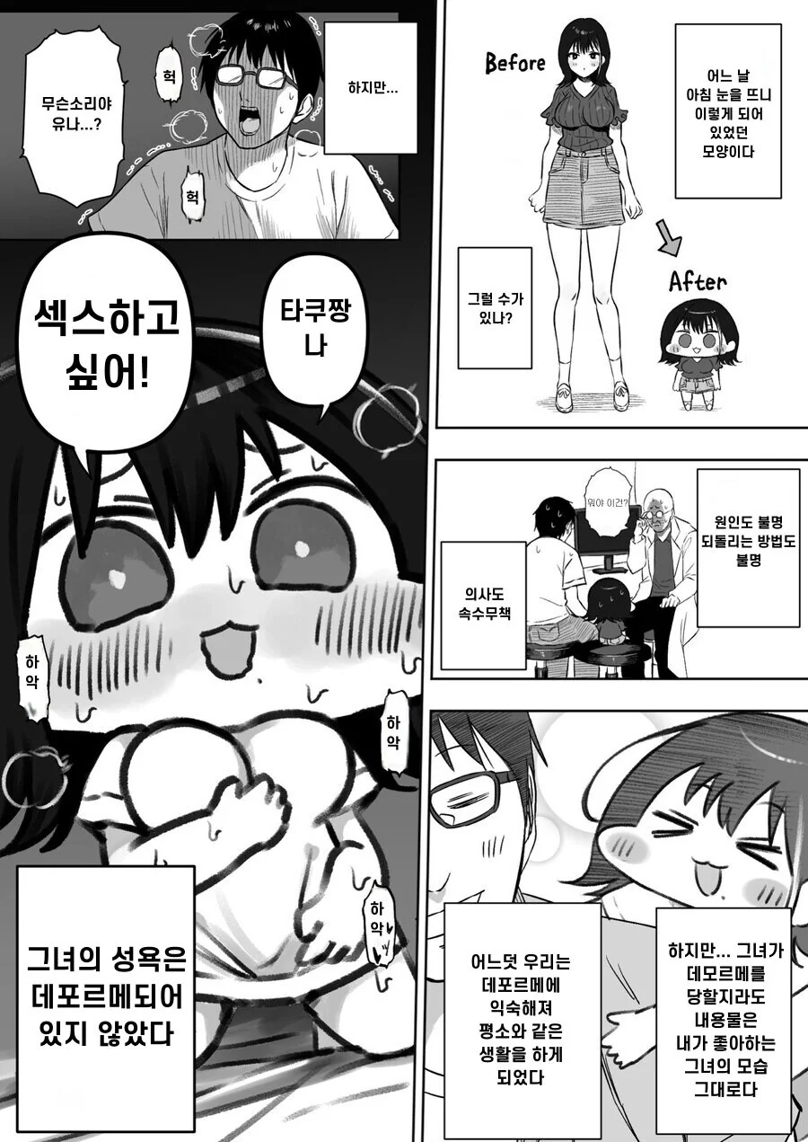 여자친구가 볼따구가 되어버린 만화.manhwa - 이미지 2