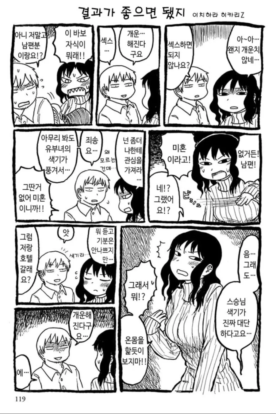 스승님과 음양합일 하여 해독하는 .manwha 이미지 19