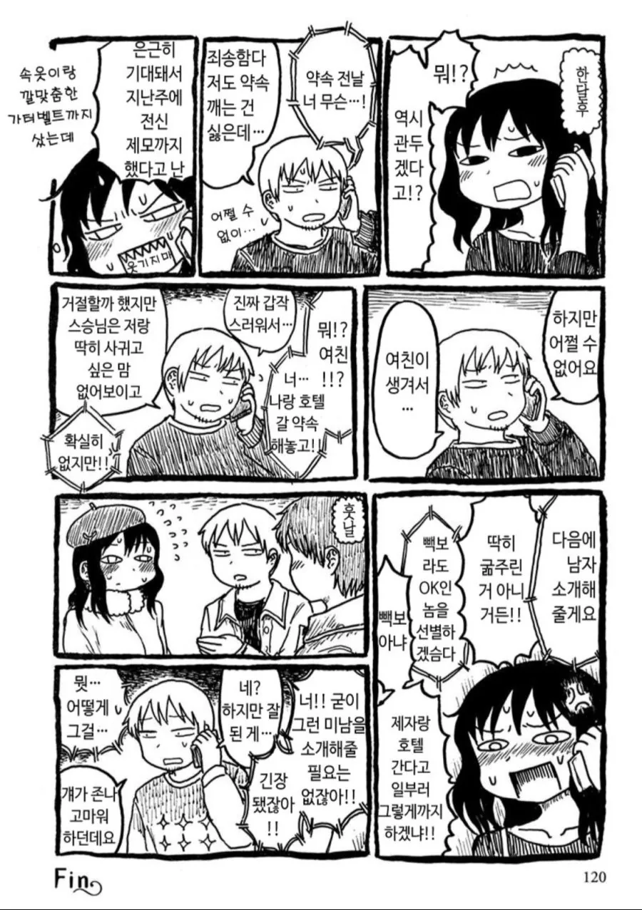 ㅅㄲ 넘치는 스승님 만화.manhwa - 이미지 2