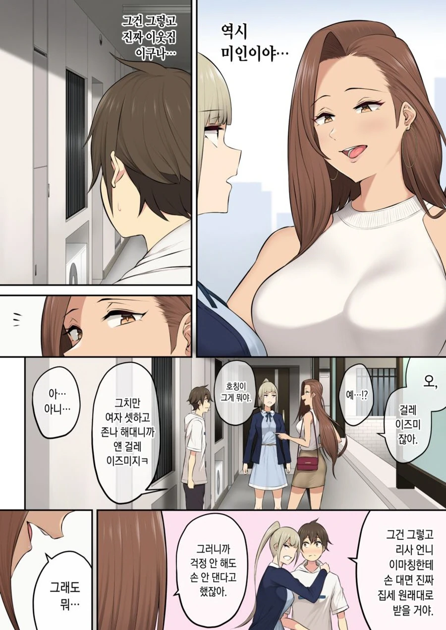 [이마이즈미]빈집털이가 좋다는 여자 - 이미지 2