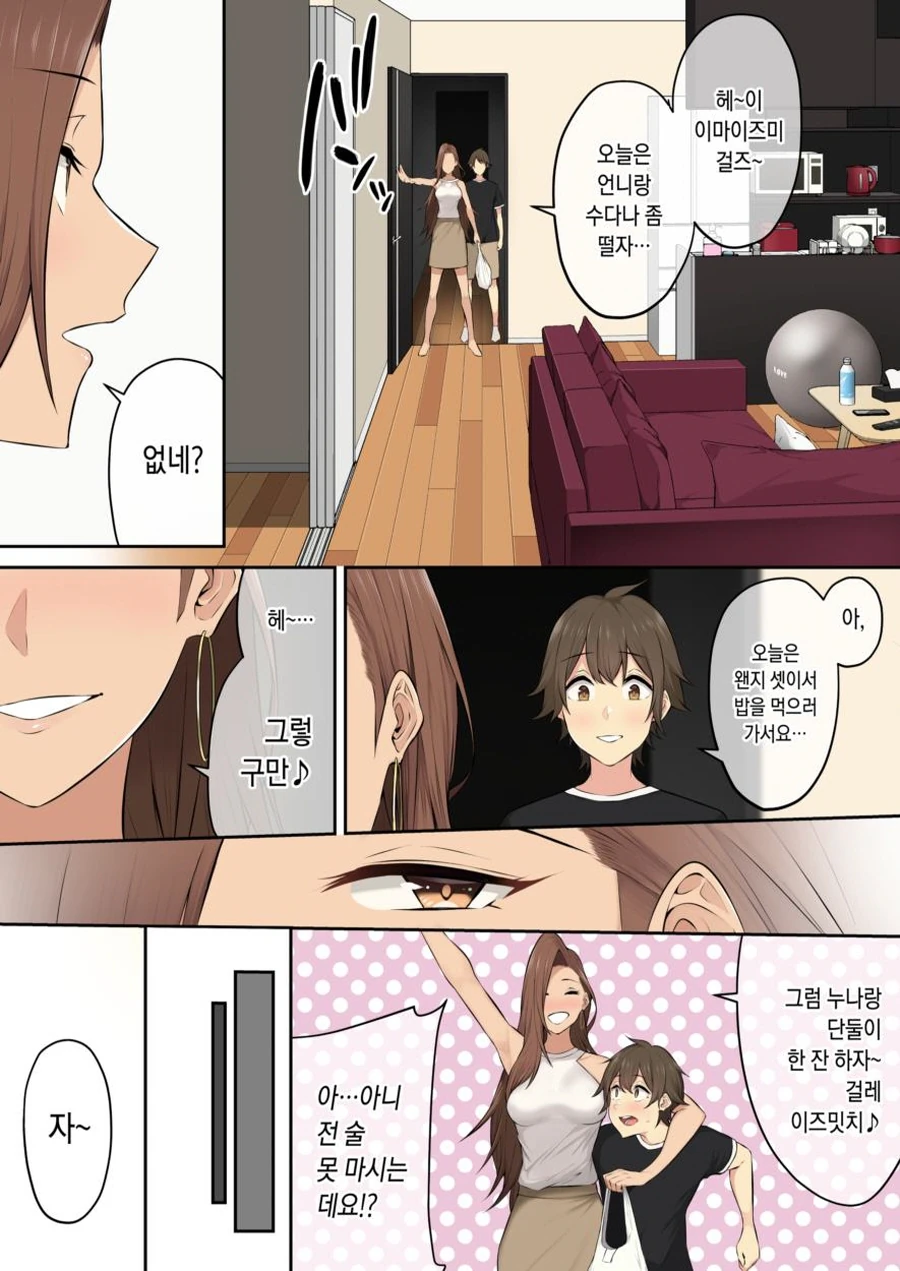 [이마이즈미]빈집털이가 좋다는 여자 - 이미지 7