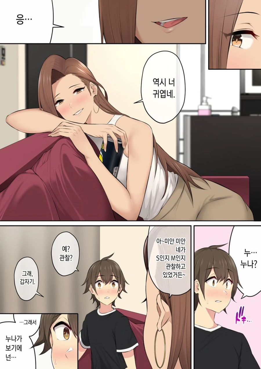 [이마이즈미]빈집털이가 좋다는 여자 - 이미지 9
